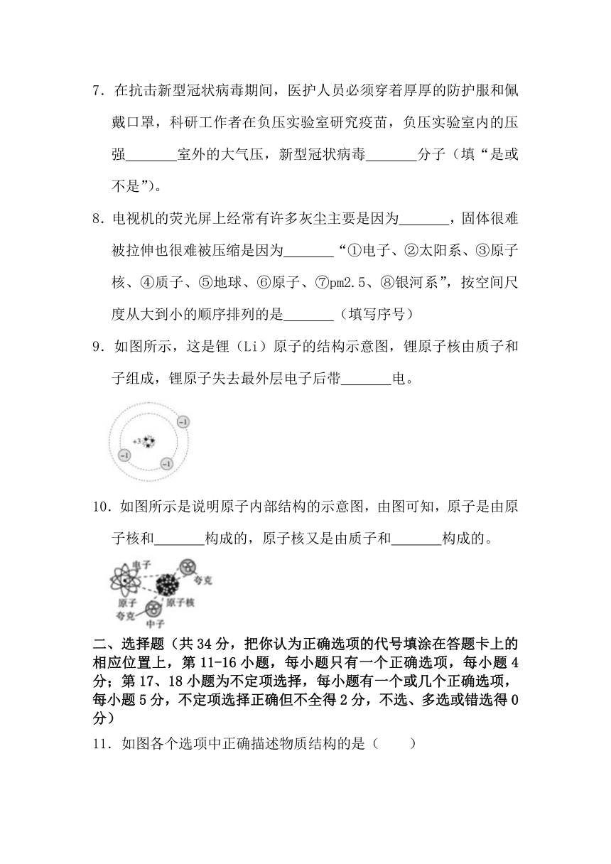 第十章 从粒子到宇宙（含答案）2022-2023学年沪粤版物理八年级下册