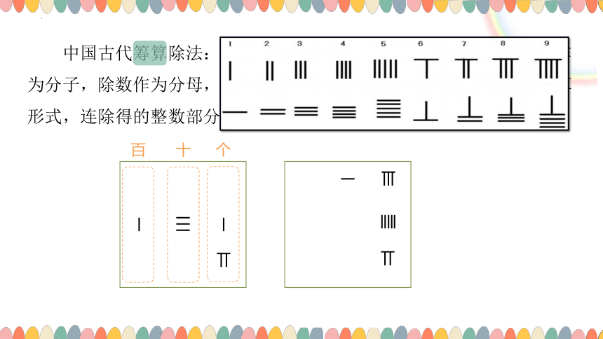 苏教版 六年级上册数学《九章算术》竞赛（课件）(共28张PPT)