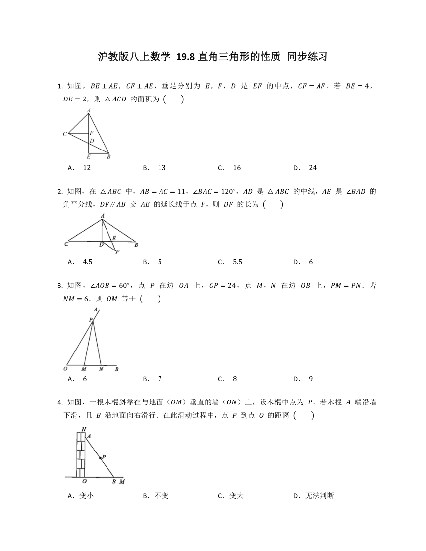 19.8直角三角形的性质 同步练习 2023-2024学年沪教版数学八年级上册（含答案）
