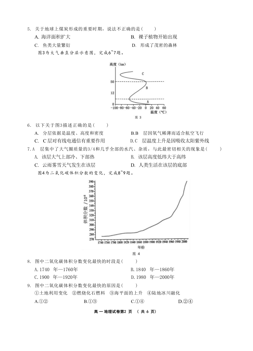 安徽省江南十校2023-2024学年高一上学期12月分科诊断模拟联考地理试卷（ 含答案）