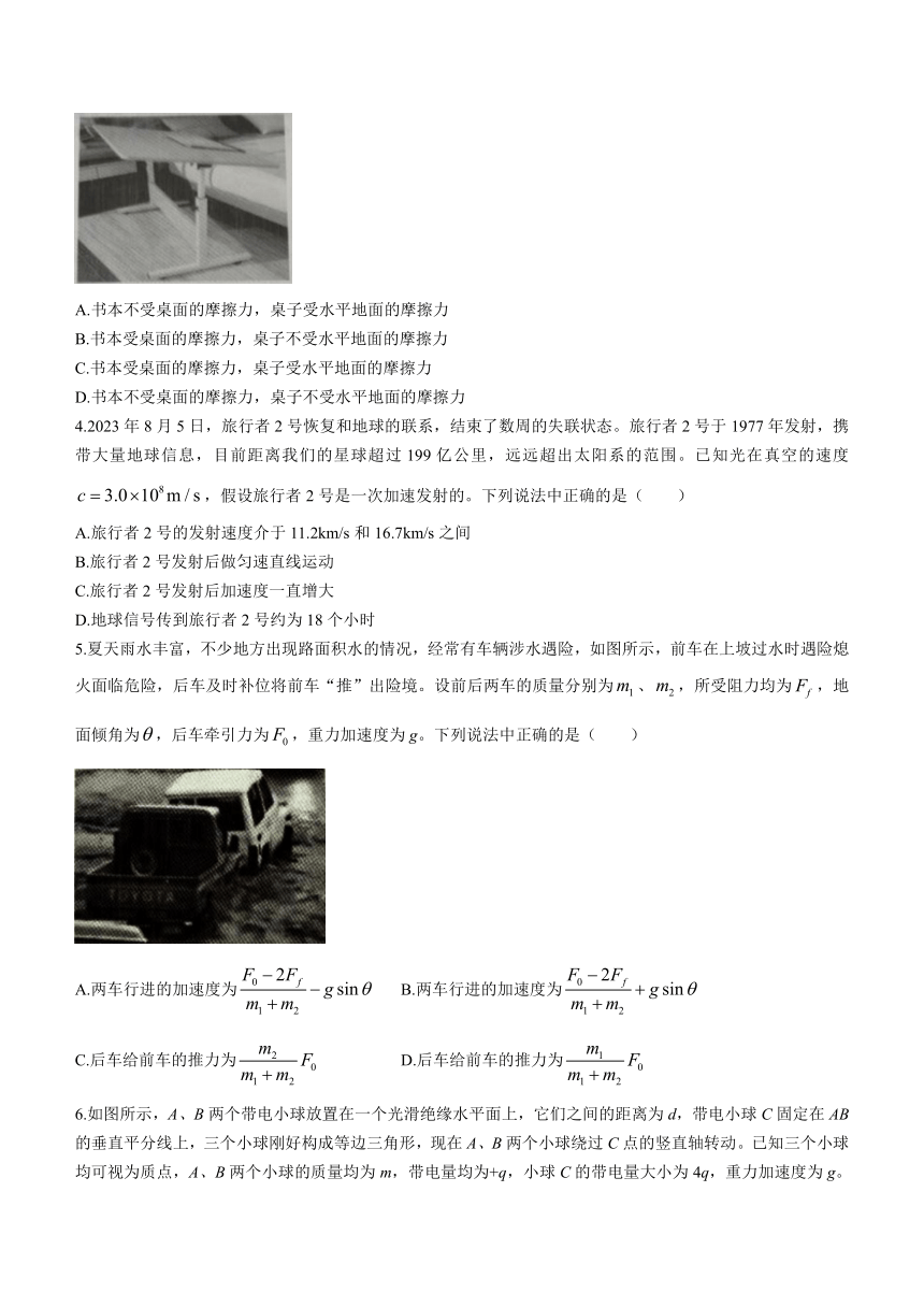 河北省秦皇岛市部分学校2023-2024学年高三上学期开学联考物理试题（含答案）