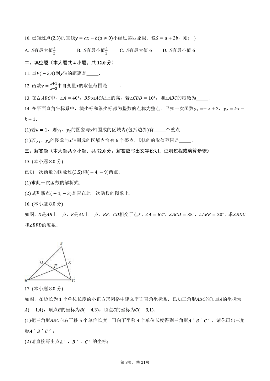 2023-2024学年安徽省合肥四十五中橡树湾校区八年级（上）期中数学试卷（含解析）