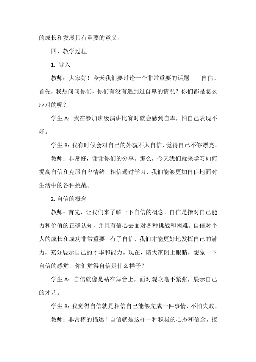 《 绽放自信的花朵》教案