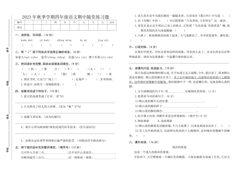 广东省汕尾市海丰县2023-2024学年四年级上学期11月期中语文试题（pdf版 含答案）