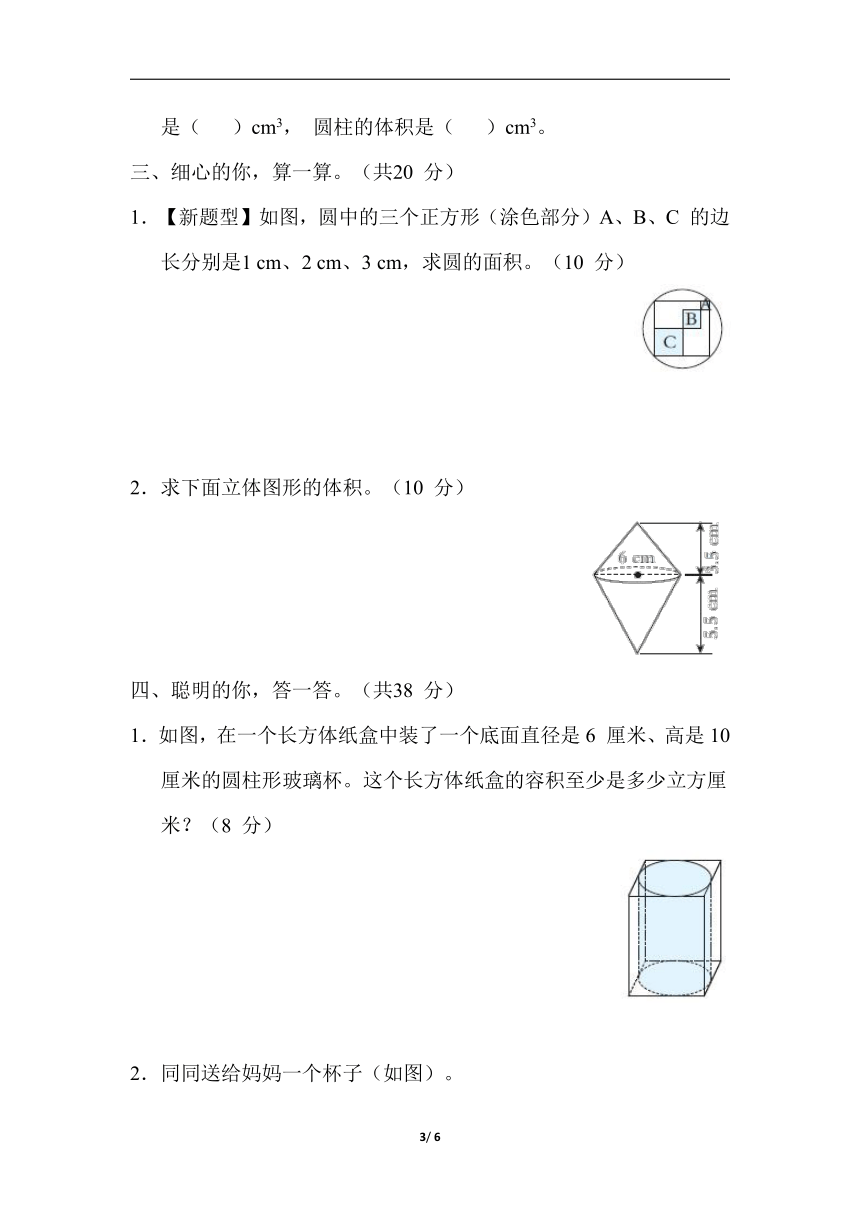 人教版数学小升初专项复习4. 图形的认识与测量（含答案）