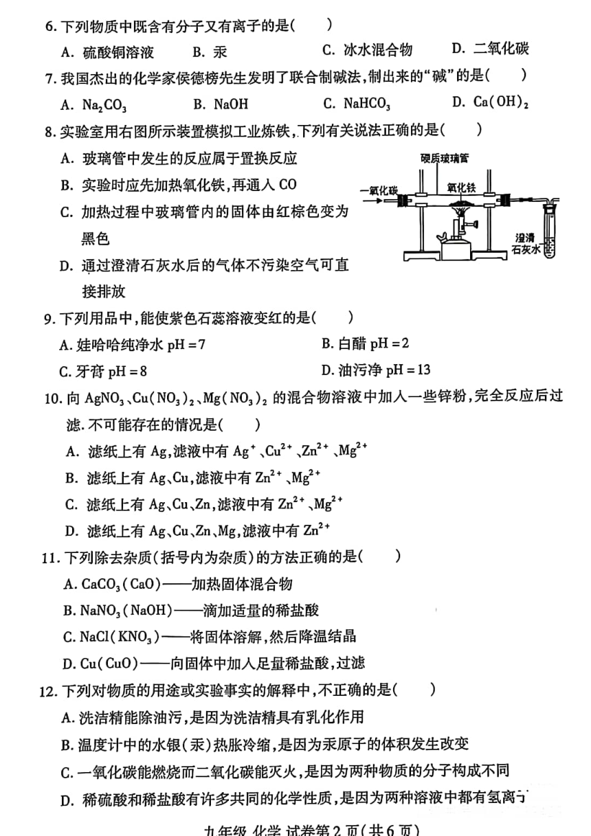 河南省洛阳市2023-2024学年九年级质量检测----化学(图片版 含答案)