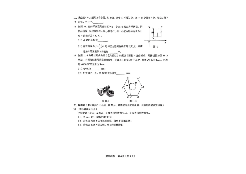 2024年河北省石家庄市新华区初中毕业年级质量监测中考模拟数学试卷(图片版含答案)