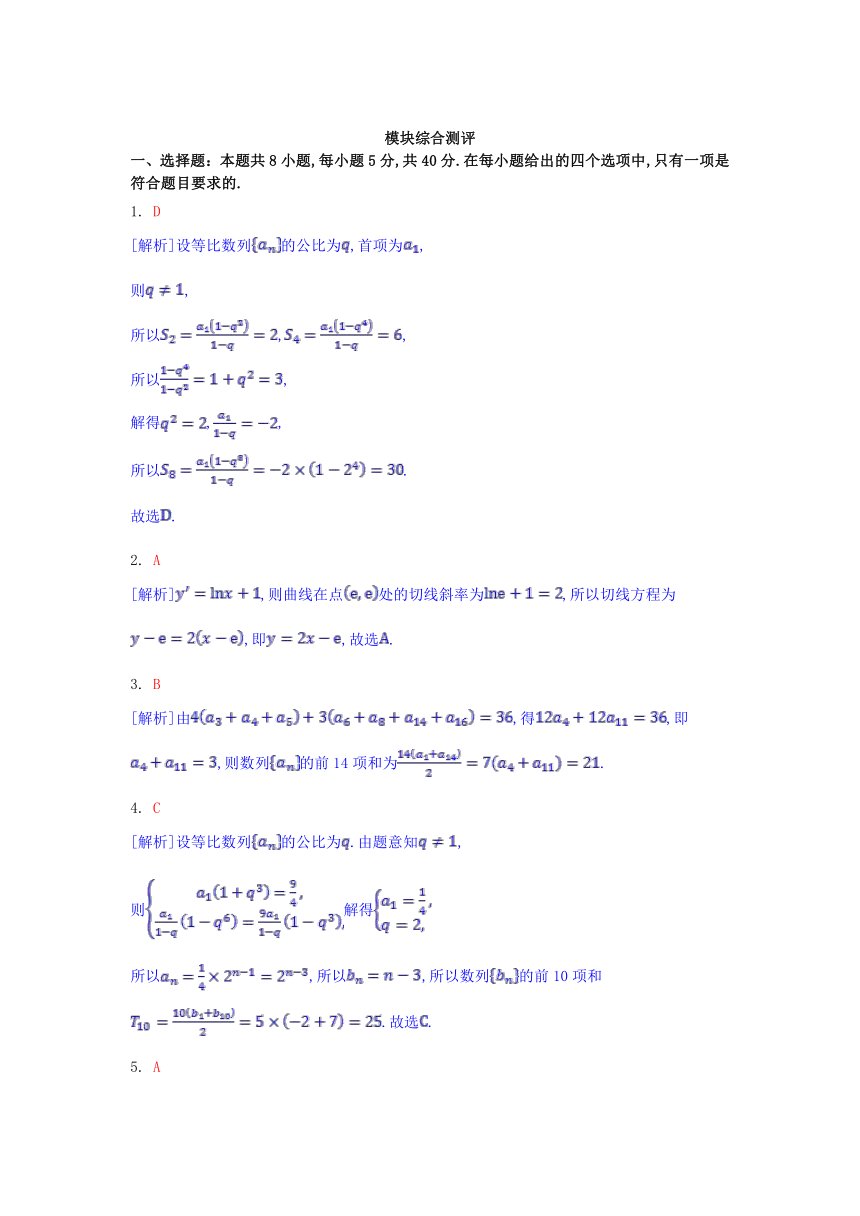 江苏专版2023_2024学年新教材高中数学模块综合测评新人教A版选择性必修第二册（含解析）