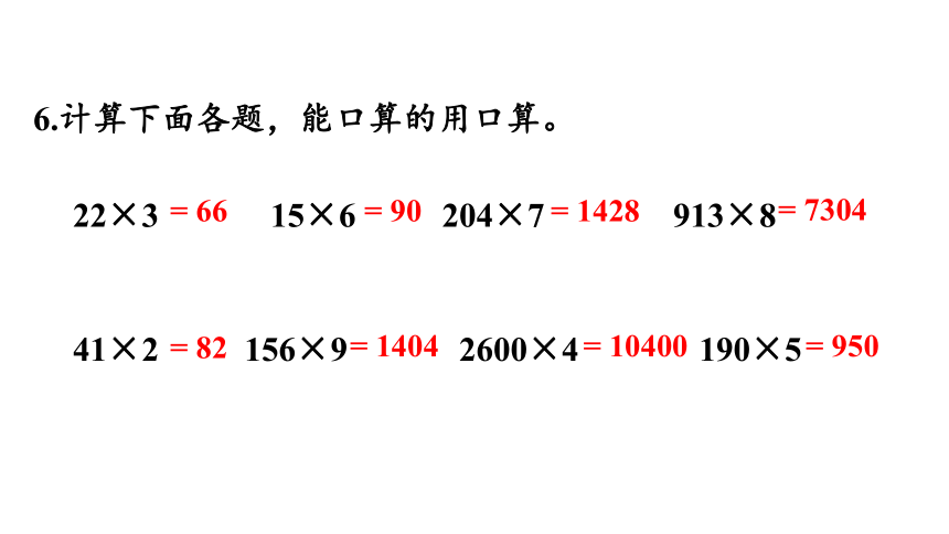 新人教版数学三年级上册10.6 练习二十四课件（33张PPT)