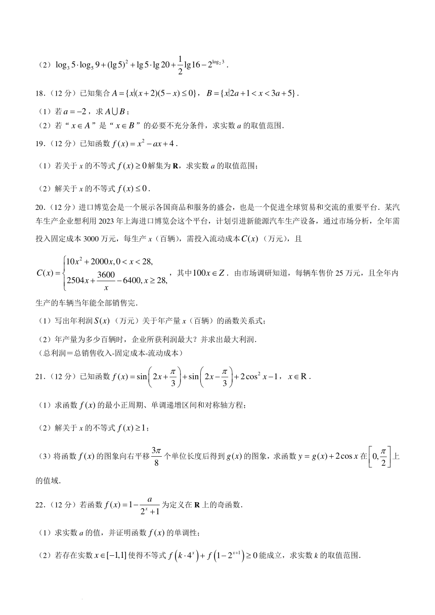 广东省深圳大学附属实验中学2023-2024学年高一上学期期末考试数学试卷（pdf版，含解析）