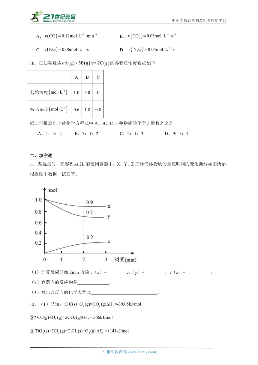苏教版（2019） 高中化学必修第二册 6.1.1化学反应速率同步练习（含解析）