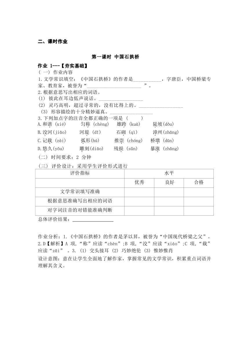 第五单元作业整体设计（含答案）2023-2024学年度部编版语文八年级上册