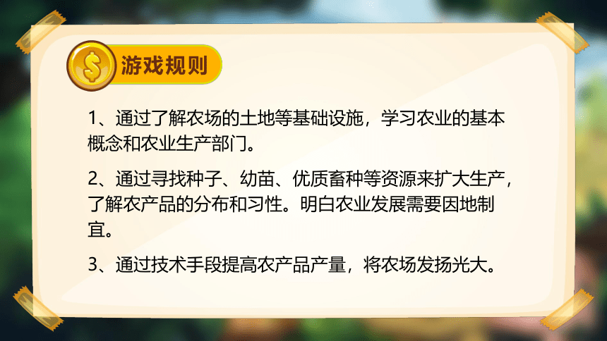 八上4.1.1《农业》湘教版地理课件【课件研究所】