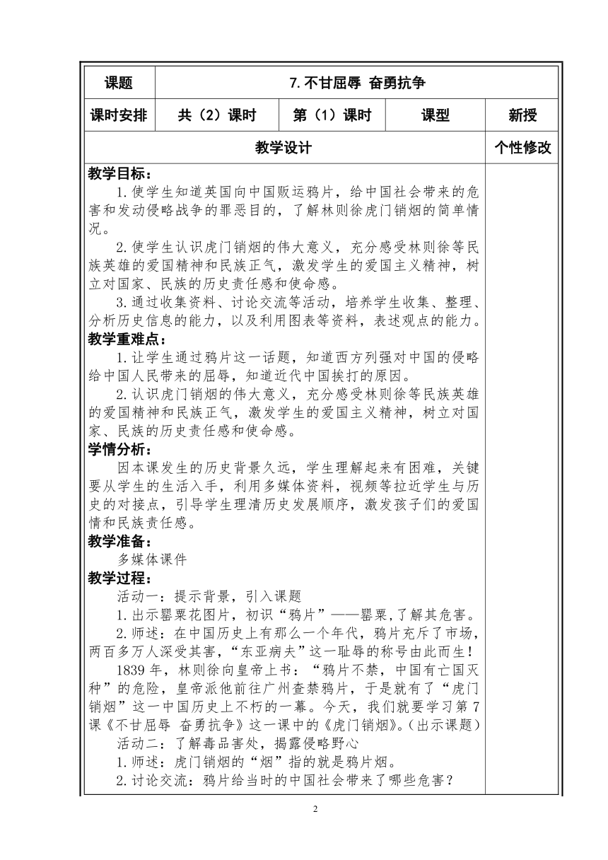 【大单元教学】第三单元 百年追梦 复兴中华 单元教学设计