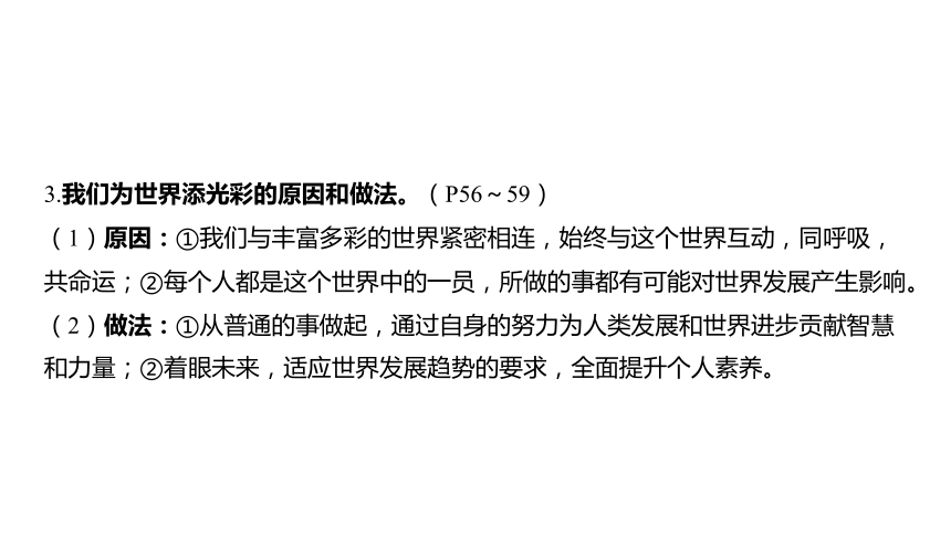 2024河南中考道德与法治一轮复习九年级下册第三单元 走向未来的少年课件（53张PPT)