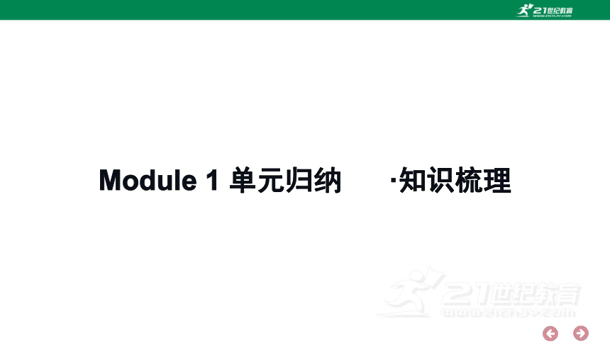 外研版（三年级起点）英语六年级上册期中复习 单元归纳·知识梳理  课件(共44张PPT)