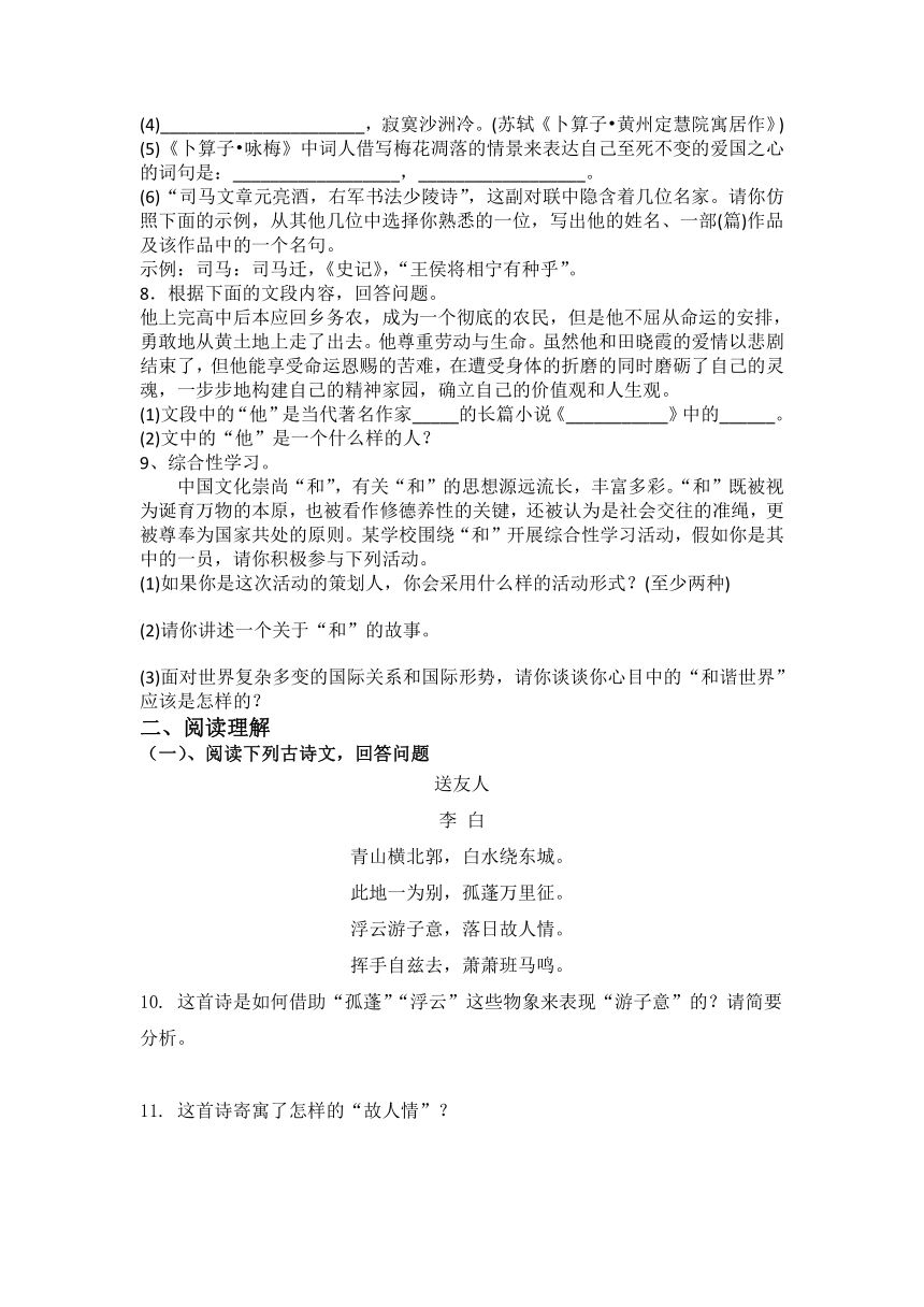 统编版八年级下册语文第六单元同步练习题（含答案）