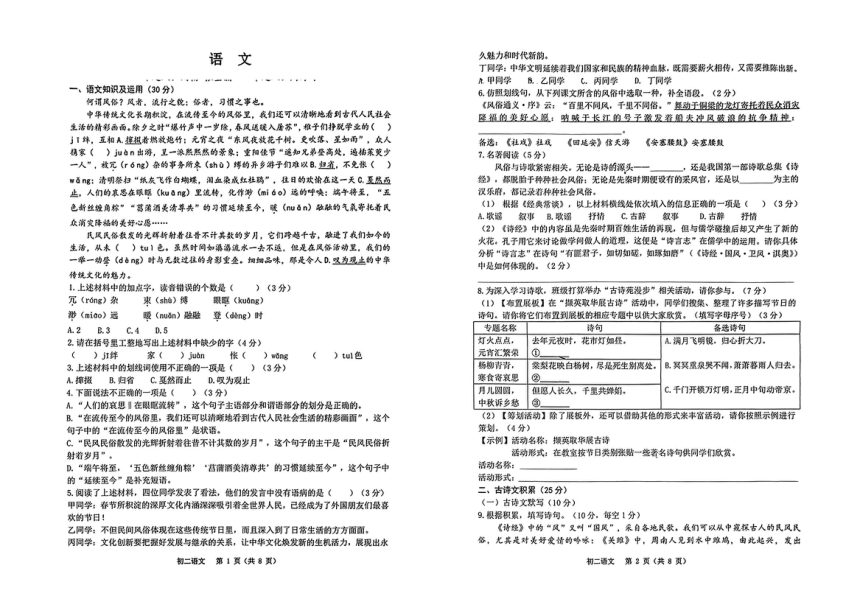 重庆市鲁能巴蜀中学校2023-2024学年八年级下学期月考语文卷（PDF版无答案）