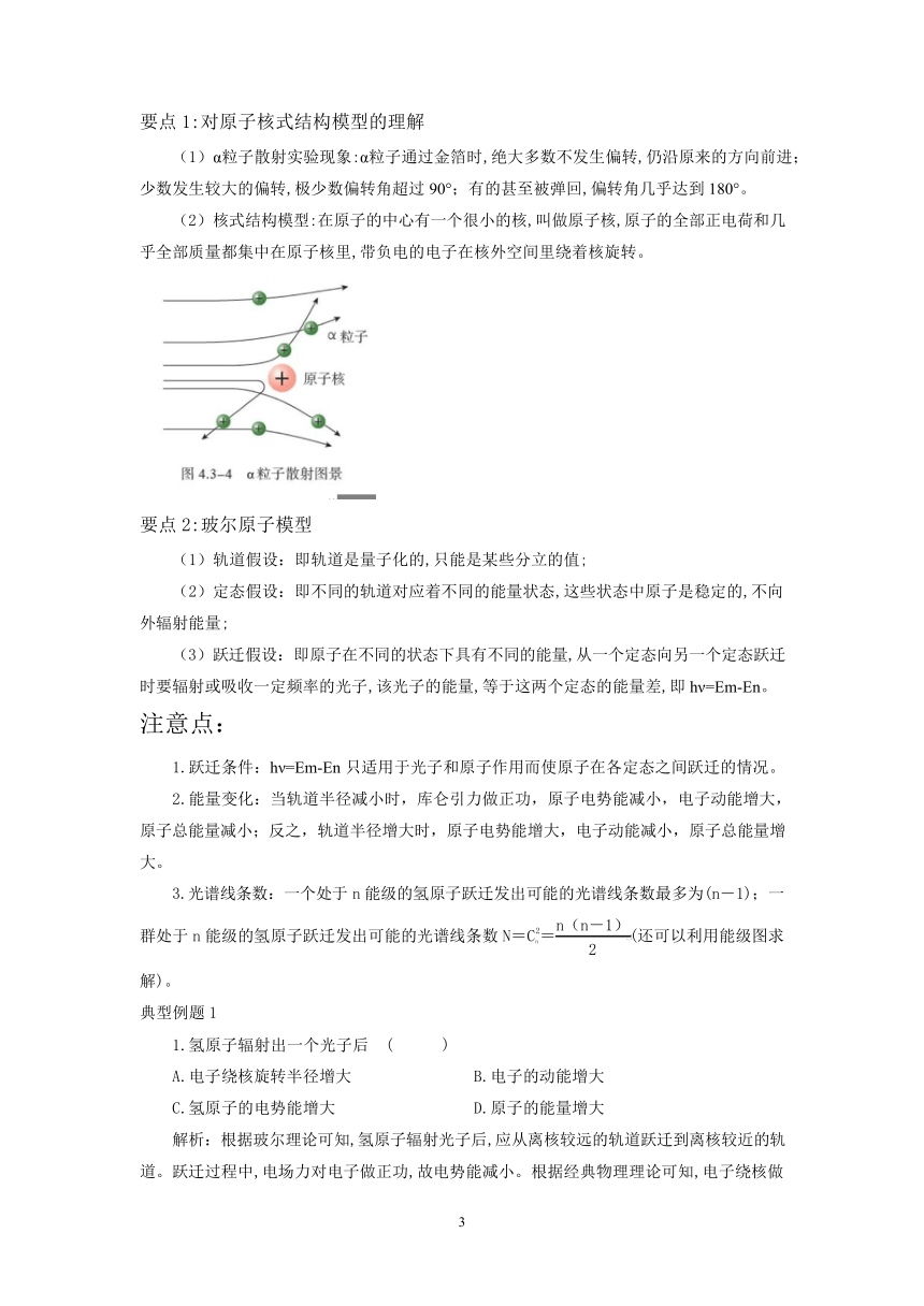 高中物理粵教版（2019）选择性必修第三册 第五章 原子与原子核 原子与原子核单元复习课 教案