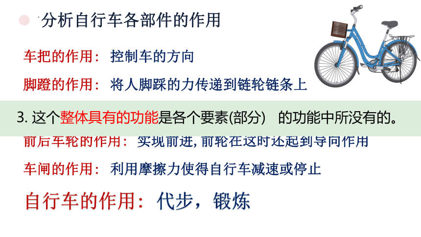 3.1系统及其特性 课件-(共48张PPT)2023-2024学年高中通用技术苏教版（2019）必修《技术与设计2》