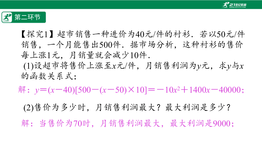 【五环分层导学-课件】2-9 二次函数的应用(2)-北师大版数学九(下)