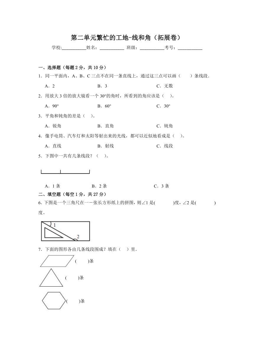 青岛版小学数学四年级上册第二单元繁忙的工地-线和角拓展卷（含解析）