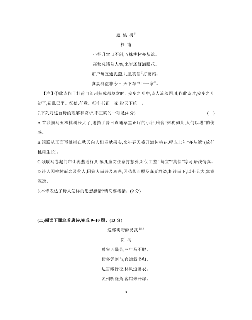 2024年高考语文二轮复习专项突破卷七 语言文字运用+古代诗歌鉴赏+文言文阅读（含答案）