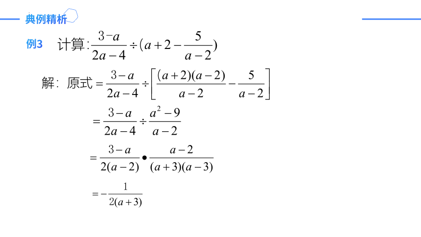 15.2.2.2分式的混合运算（同步课件）-2023-2024学年八年级数学上册同步精品课堂（人教版）