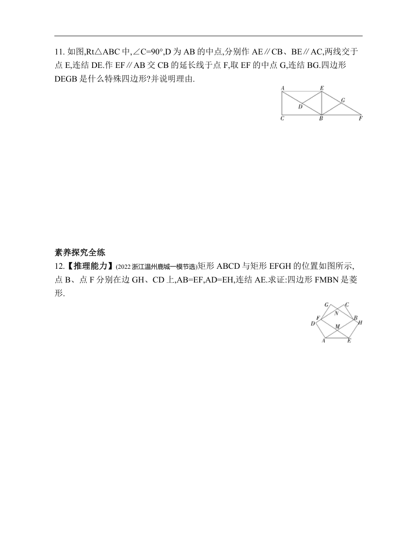 浙教版数学八年级下册5.2.2菱形的判定 素养提升练习（含解析）