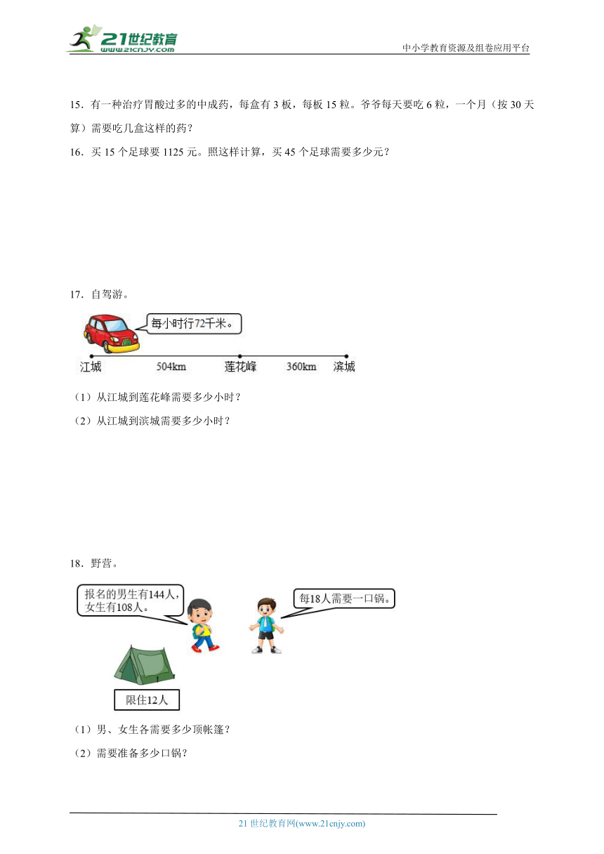 除数是两位数的除法应用题易错精选专项训练（含答案）数学四年级上册人教版