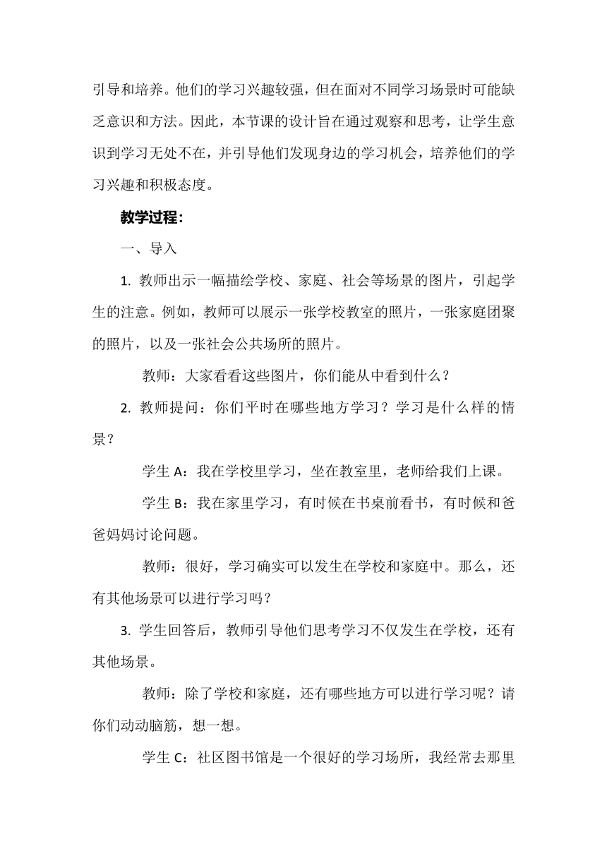 三年级上册1.1《学习伴我成长》第一课时教案