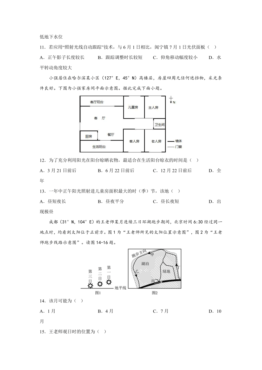 黑龙江省牡丹江市爱民区2023-2024学年高二上学期10月月考地理试题（含答案）