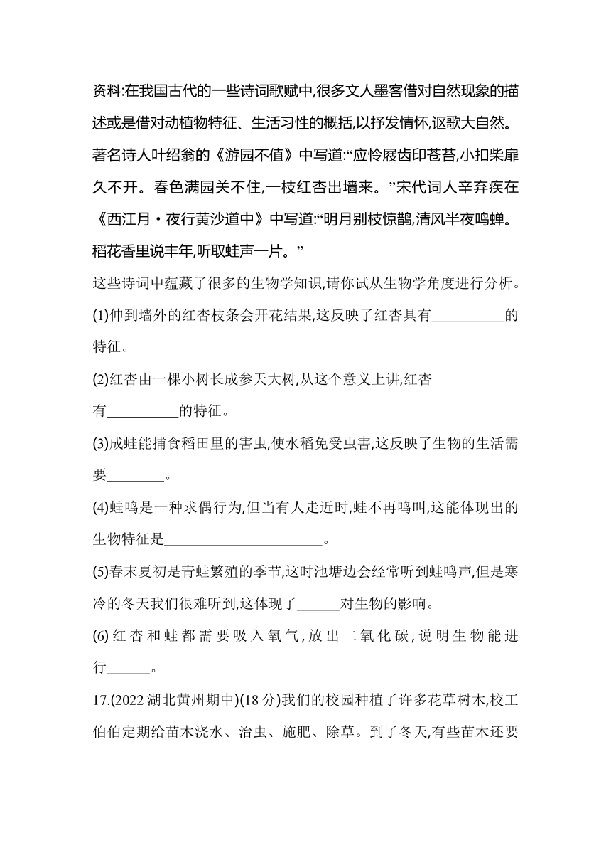 人教版生物七年级上册第一单元　生物和生物圈素养综合检测（含解析）