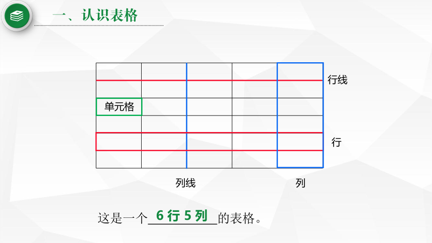 第9课设计并插入表格 课件(共16张PPT) 滇人版三年级第二册信息技术