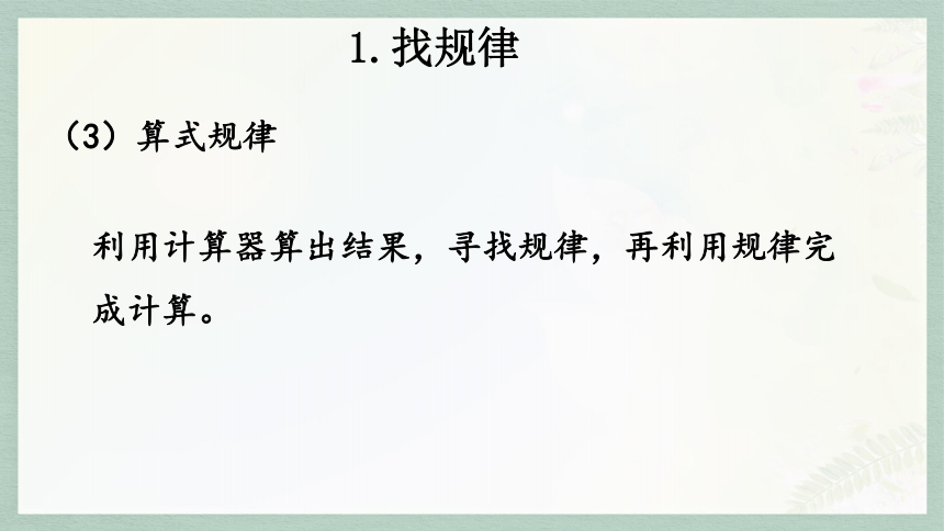 通用版2024小升初数学总复习知识点20 合情推理课件含练习（共33张PPT)