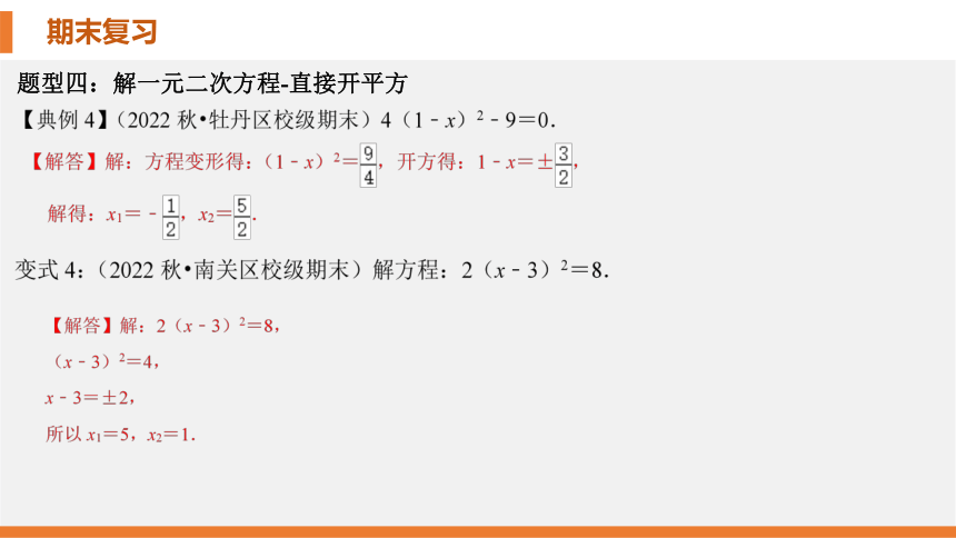 第二章 一元二次方程考点串讲课件 2023-2024学年九年级数学上学期期末考点大串讲（北师大版）（34张ppt）