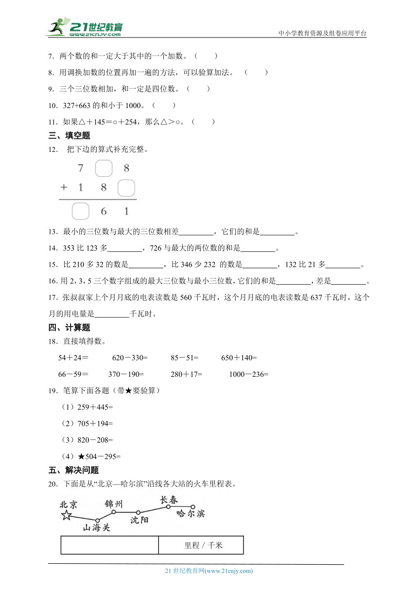 第二单元万以内的加法和减法（二）综合自检卷（单元测试含答案）数学三年级上册人教版