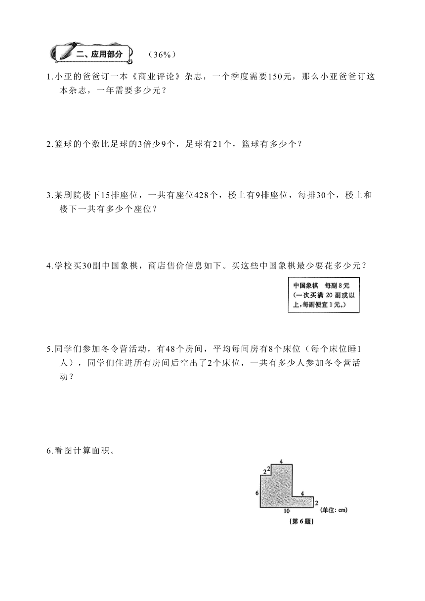 沪教版五四制三年级上册第六单元培优卷B（含答案）