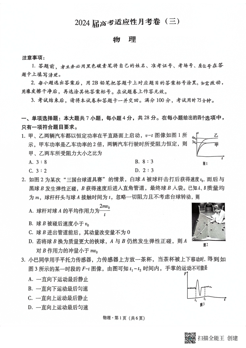 重庆市巴蜀名校2023-2024学年高三上学期10月月考物理试题（扫描版含解析）