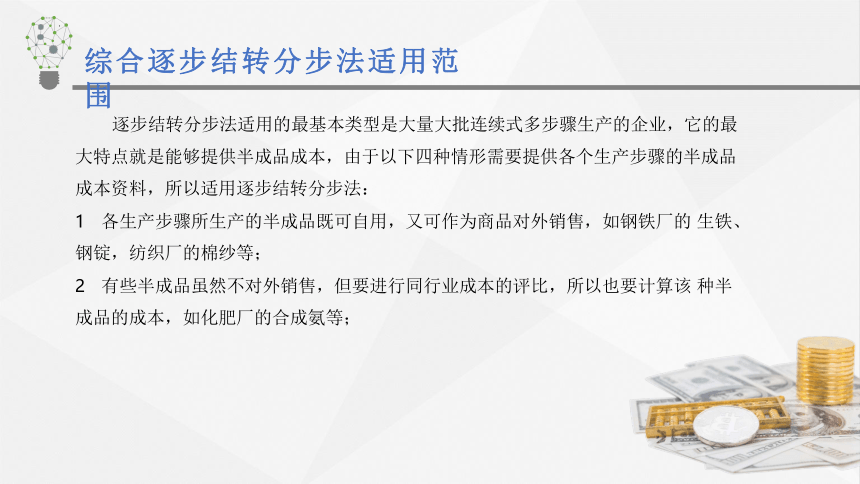 3.4.2综合逐步结转分步法 课件(共18张PPT)《成本会计学》同步教学 高等教育出版社