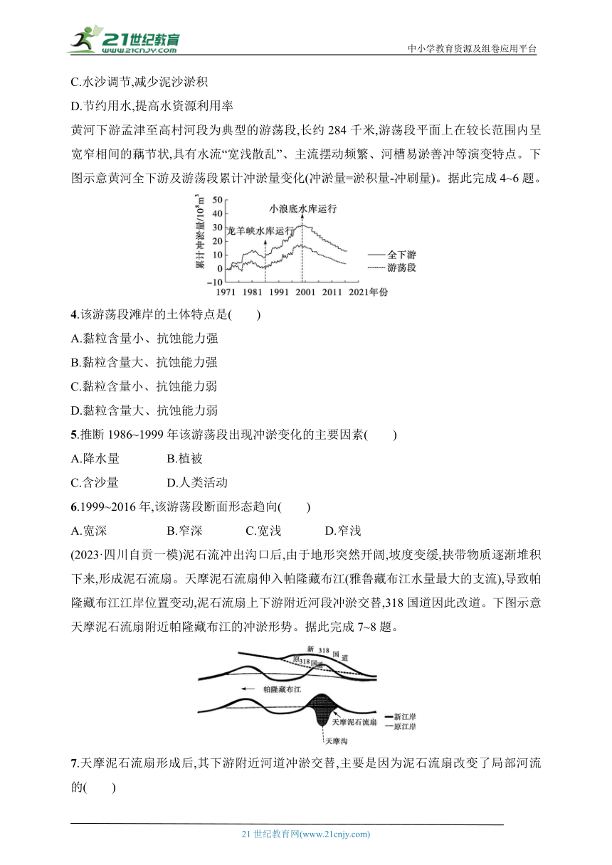 2024年课标版高考地理第二轮专题练习--热考7　冲淤平衡(含答案)