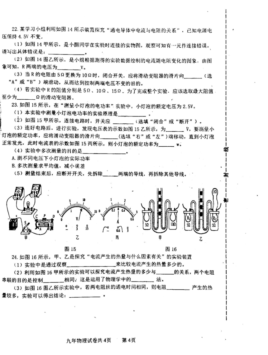 吉林省白城市通榆县2023—2024学年九年级上学期12月期末物理?化学试题（扫描版含答案）