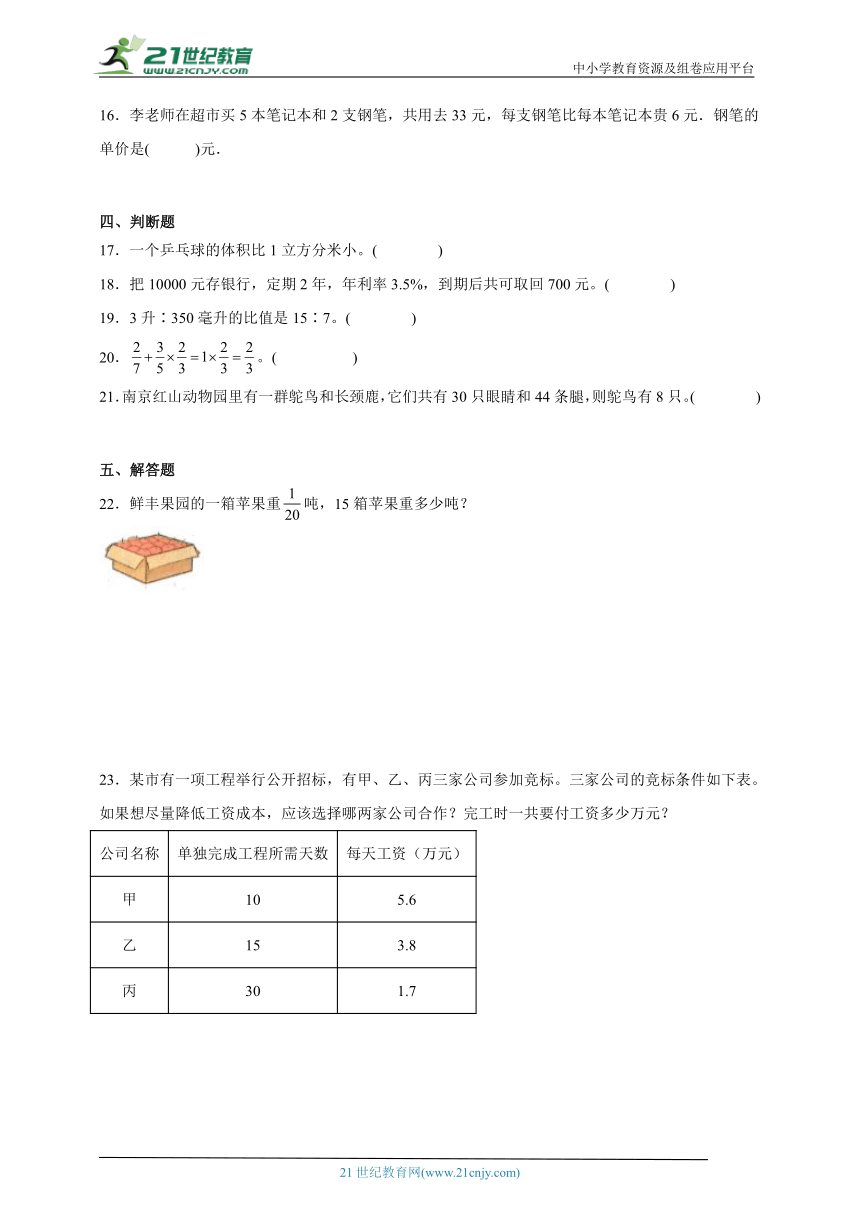 期末常考易错检测卷（含答案）数学六年级上册苏教版