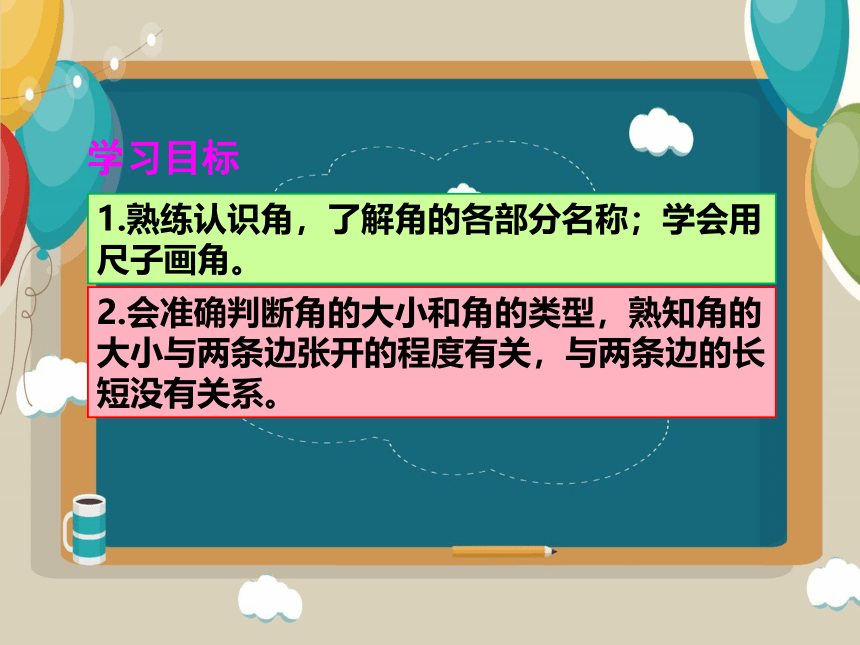 角的初步认识（课件）人教版四年级上册数学(共20张PPT)