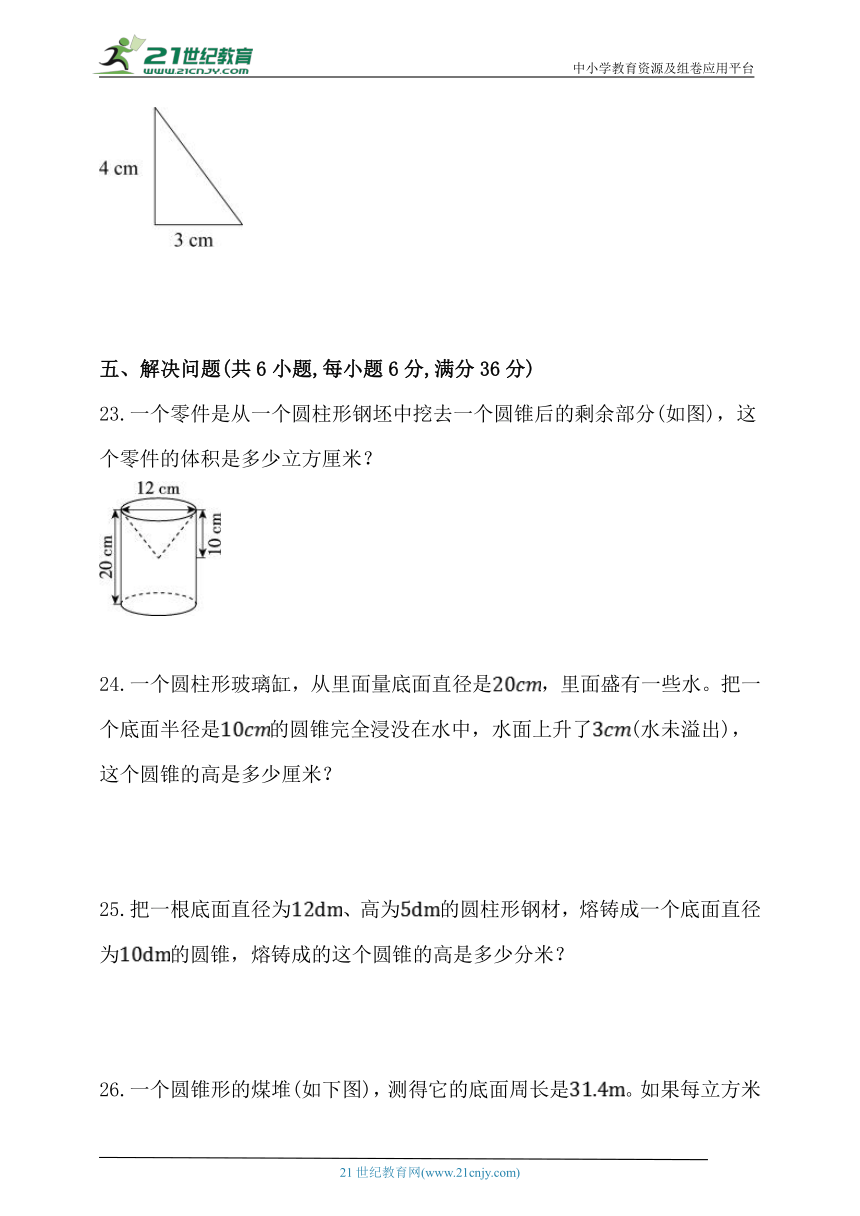 人教版六年级数学下册第三单元《圆锥》专项练习 (含答案)