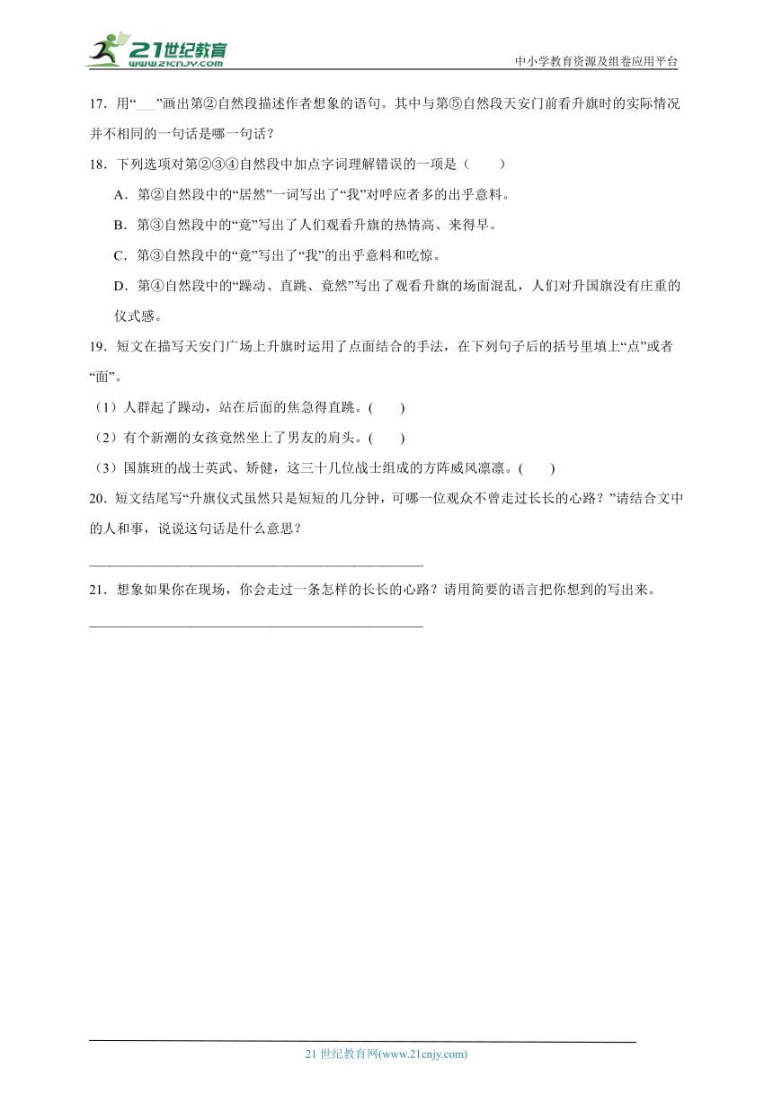 统编版语文六年级上册第二单元现代文阅读达标练习（含答案）