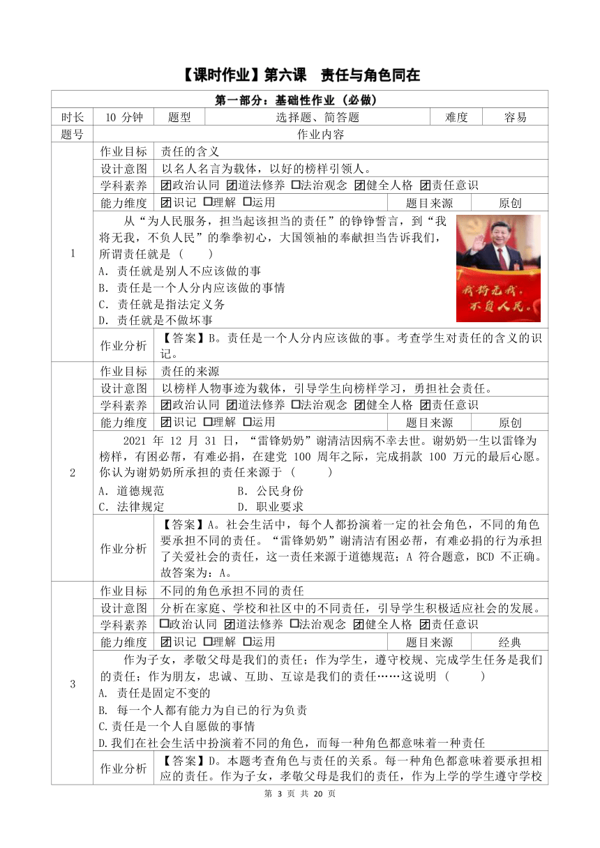 第三单元 勇担社会责任 作业设计（含答案）