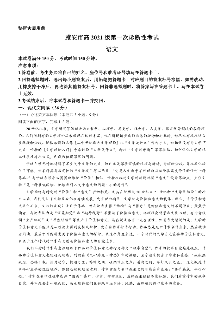 2024届四川省雅安市高三上学期12月第一次诊断性考试语文试题（含答案）