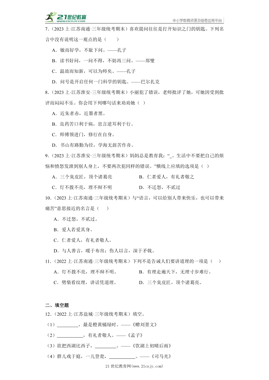 【江苏专版】部编版 三年级上册--积累运用  期末语文真题专项练（含答案）