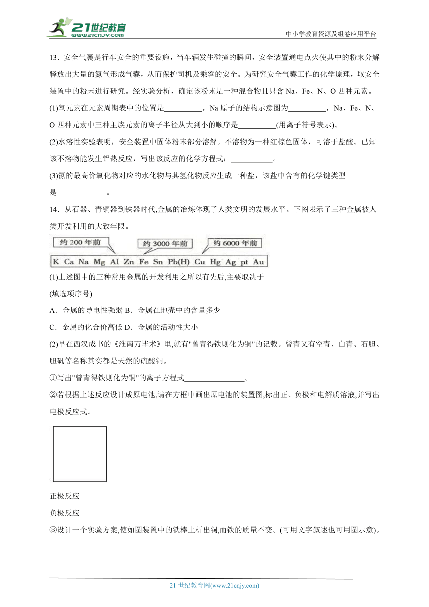 苏教版（2019）高中化学必修第二册 9.1.2金属的冶炼同步练习（含解析）